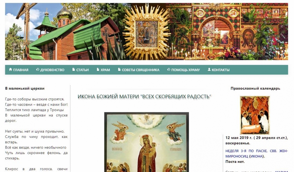 Сайт православного храма