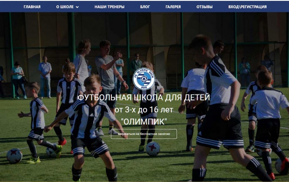 Сайт футбольной школы