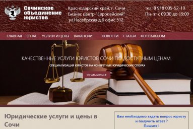 Создание сайтов для компаний Юристов