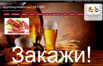 Создание сайта по доставке пива