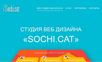 Сайт веб студии в Сочи Sochi.cat