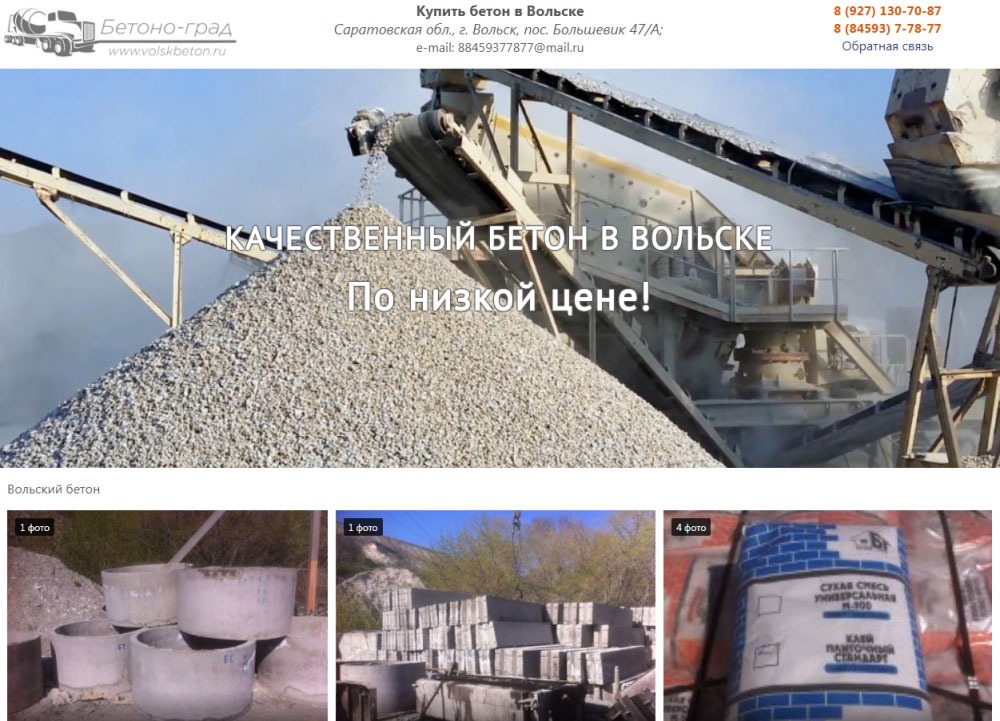Сайт для производства бетона
