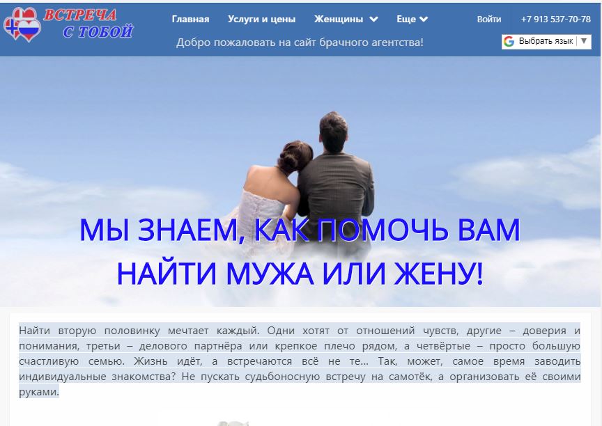 Корпоративный сайт для брачного агентства