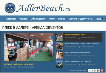 Сайт аренда пляжа